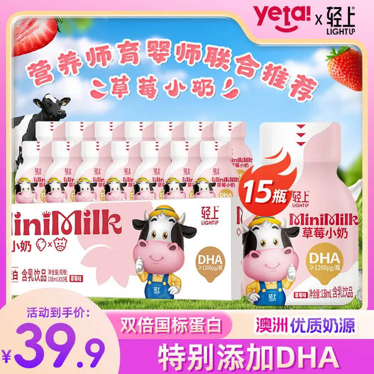 轻上草莓味小奶果味含乳饮料特别添加DHA健康营养牛奶饮料小瓶装