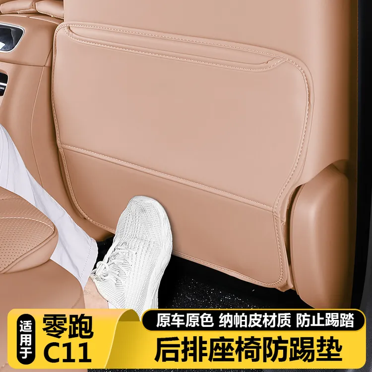 26款零跑C11座椅后排防踢垫坐椅背板保护套汽车内好物用品改装饰