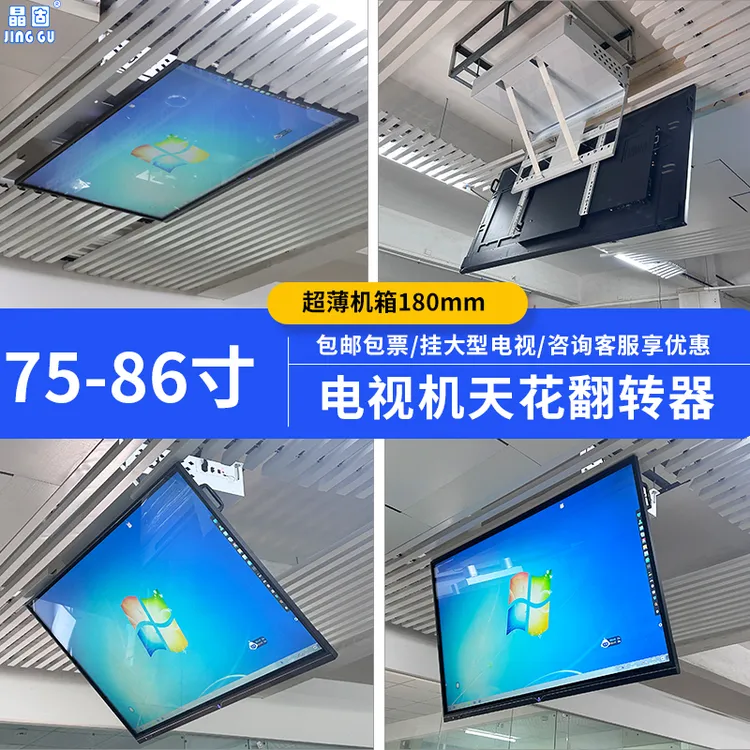 晶固电视机天花翻转器86寸液晶电视天花折叠支架75寸触摸屏吸顶架