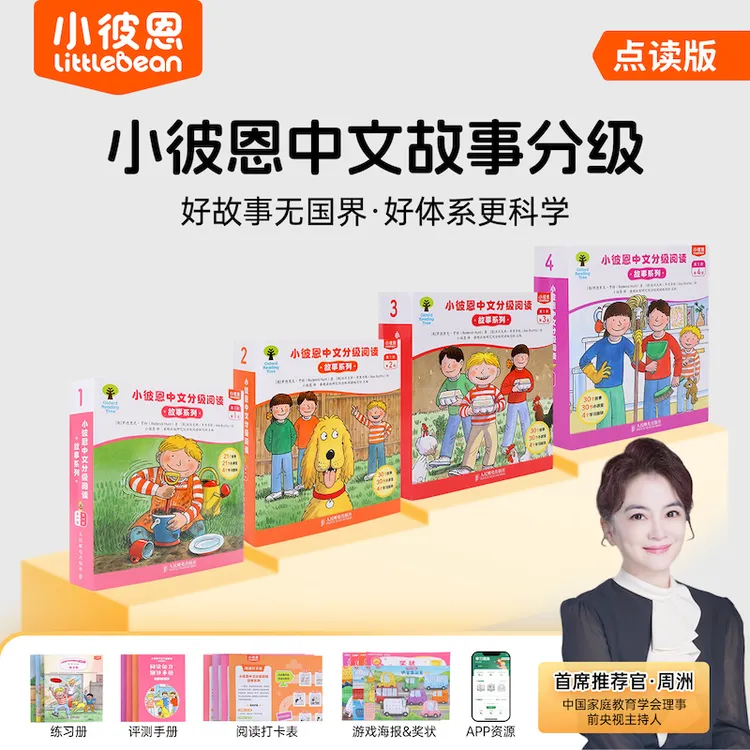 新品首发【小彼恩】中文分级牛津故事 故事系列 趣味故事认知 带笔套装