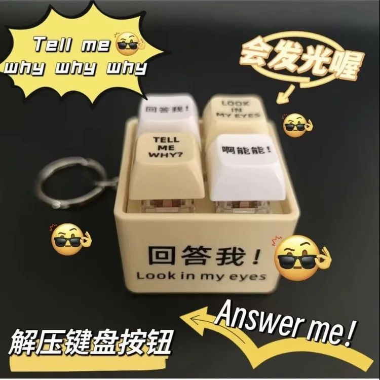 网红四按键回答我玩具语录发音发光钥匙扣解压按键玩具趣味挂件