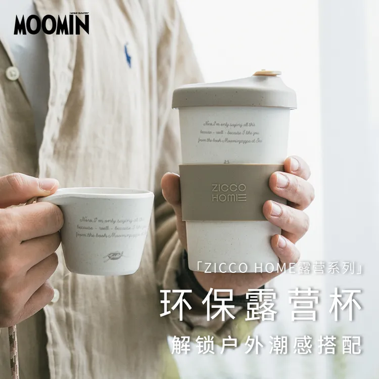 芬兰姆明moomin随手吸管杯露营挂杯咖啡水杯随行便携户外随身杯子