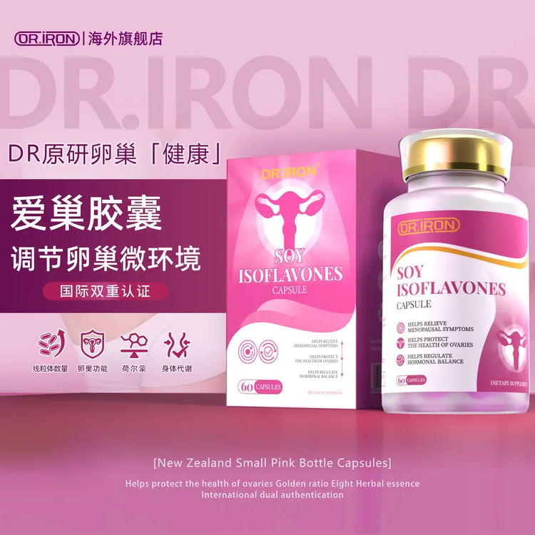 【DR.IRON｜海外进口】花期系列新品入华雌性苷元PQQ细胞级卵巢胶囊