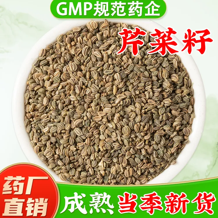 芹菜籽中药材官方旗舰店正品 芹菜子芹菜籽茶芹菜籽泡茶