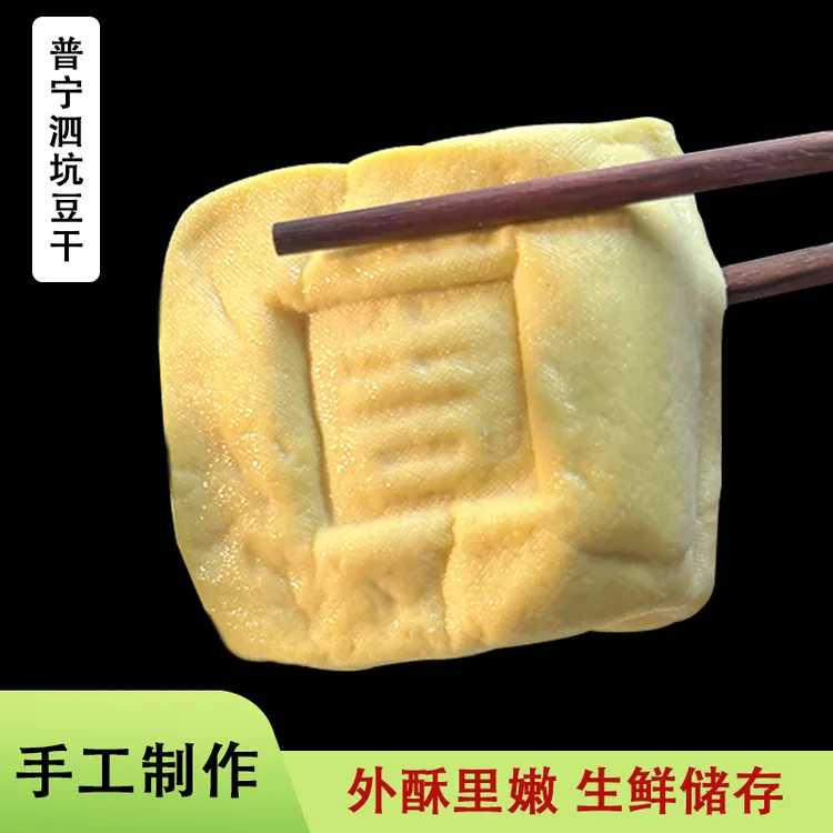 泗坑豆腐 一盒四块每天现做（当天做当天发货）保质期五天 尽早吃完