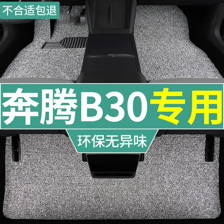 奔腾b30汽车脚垫老款手动挡专用丝圈垫主驾驶脚踏垫耐磨防滑 单片