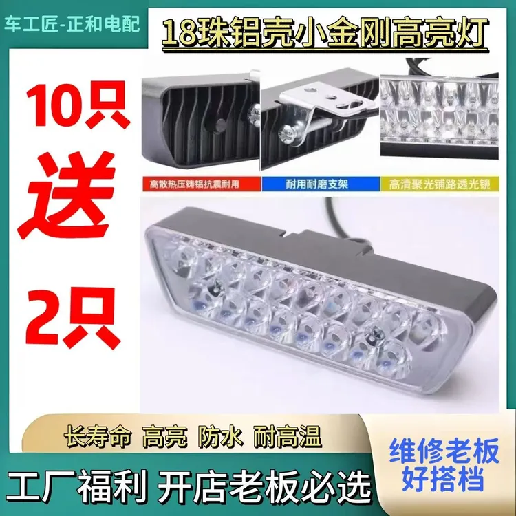 18珠铝壳电动车三轮四轮LED节能超亮防水外置大灯灯梯形10只装