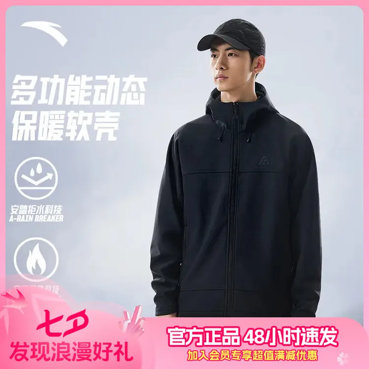 【多功能动态保暖软壳】安踏运动户外防泼水休闲连帽防风保暖厚外套
