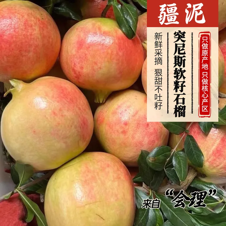 正宗四川突尼斯软籽石榴新鲜当季水果整箱包邮