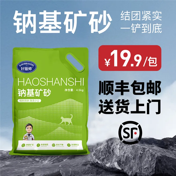 好膳师周桥梁出品钠基矿砂顺丰包邮送货上门秒吸水超强结团锁臭