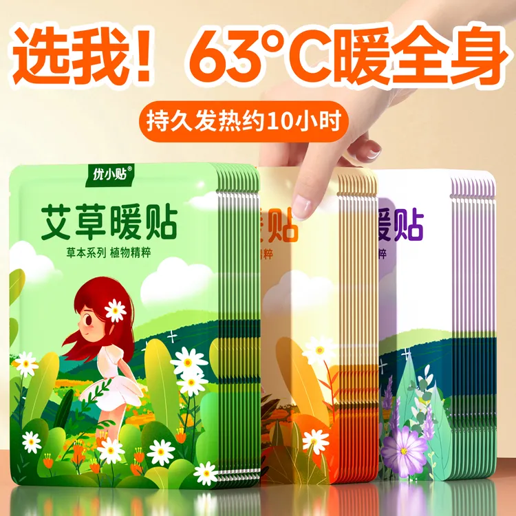 暖贴暖宝宝贴艾草暖腹贴宫暖贴保暖热敷贴过冬神器暖手贴暖身贴
