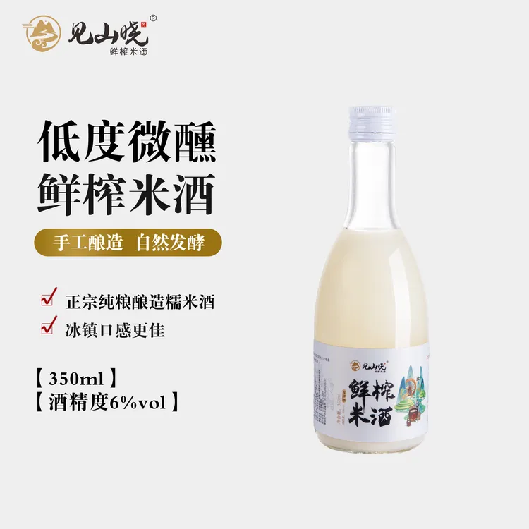 见山晓鲜榨微醺糯米手工酒酿原浆粮食醪糟纯粮米酒米酒聚餐冬酿