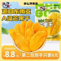 哆么馋独立包装芒果干酸甜厚切大块酸爽软糯休闲小零食香甜芒果干