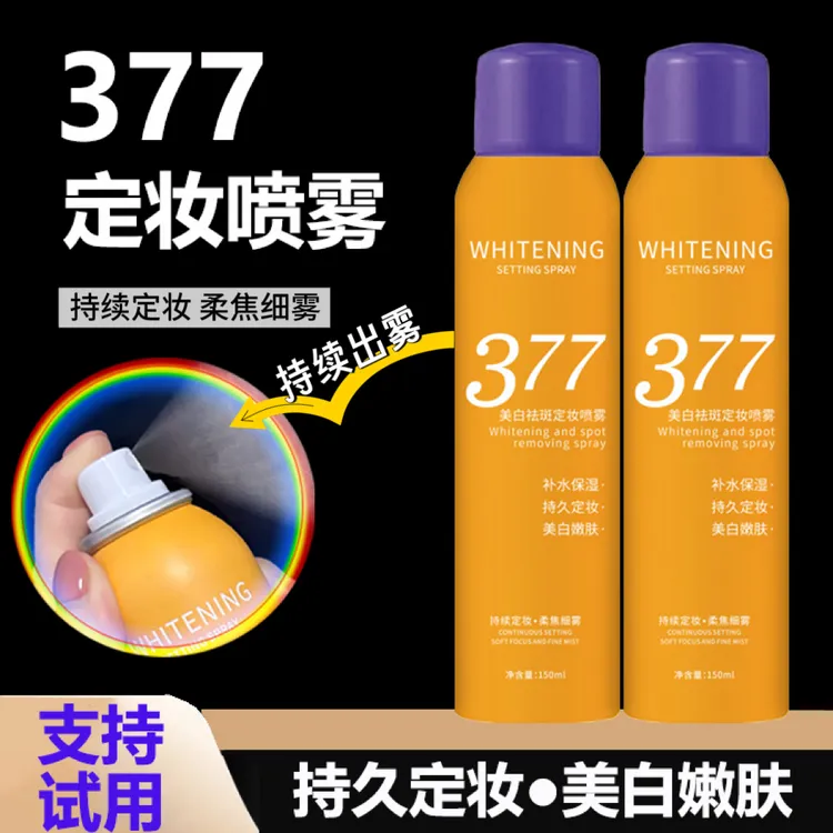 【377美白定妆喷雾】烟酰胺补水保湿美白嫩肤轻薄透气持久定妆喷雾