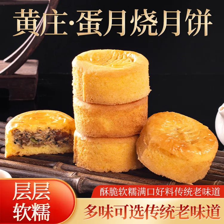 蛋月烧月饼老式多口味五仁黑芝麻玉江正宗传统手工糕点心黄庄月饼
