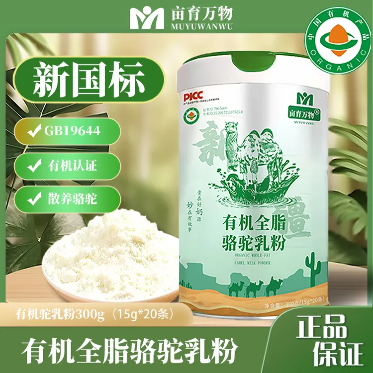 亩育万物新疆特产有机新疆全脂骆驼乳粉牧场营养丰富中老年奶粉