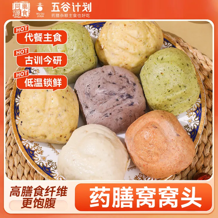 五谷计划【顺丰包邮】品牌手工制作药膳窝窝头低脂早餐独立装包装