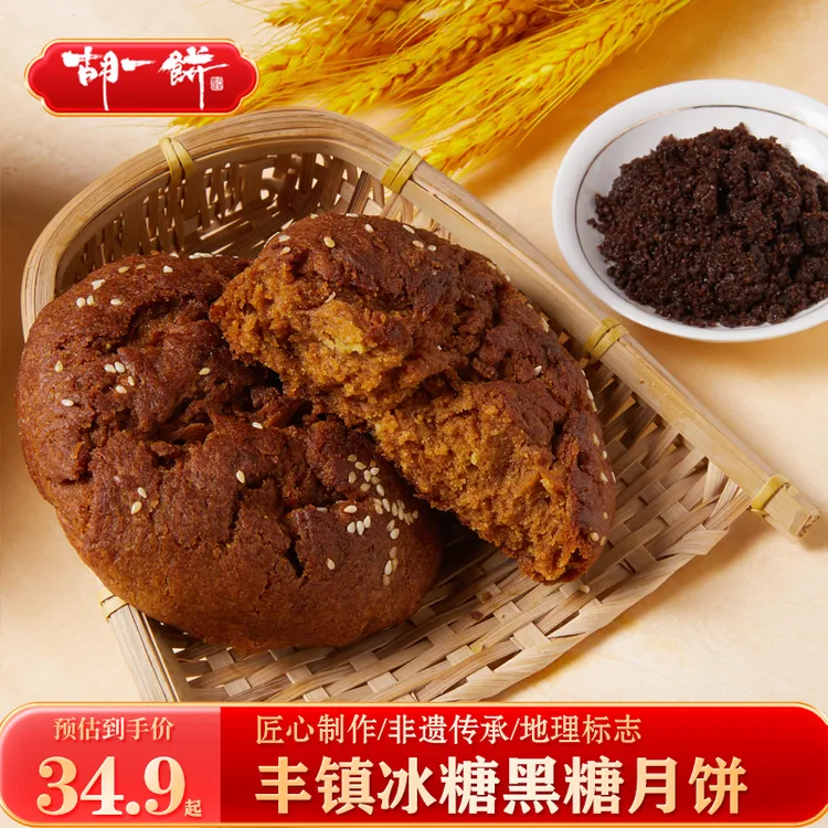 胡一饼丰镇月饼传统手工散装多口味10枚装老式胡麻油混糖中秋月饼