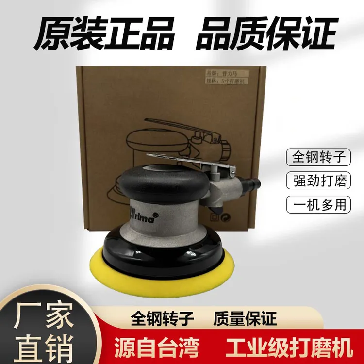 台湾正品Prima气动打磨机5寸不吸尘圆形干磨机砂纸机工业级抛光机