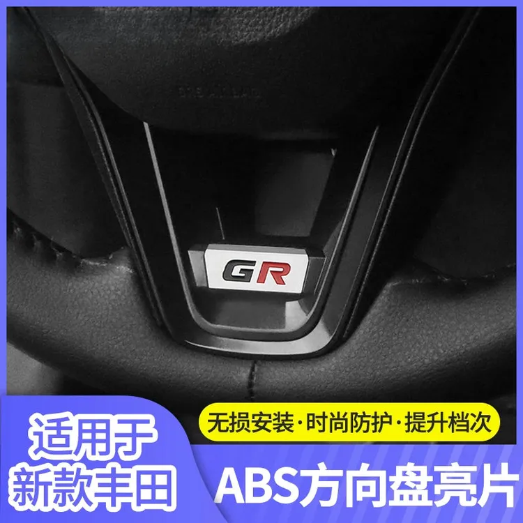 适用于丰田雷凌卡罗拉RAV4荣放威兰达锋兰达锐放方向盘装饰框改装
