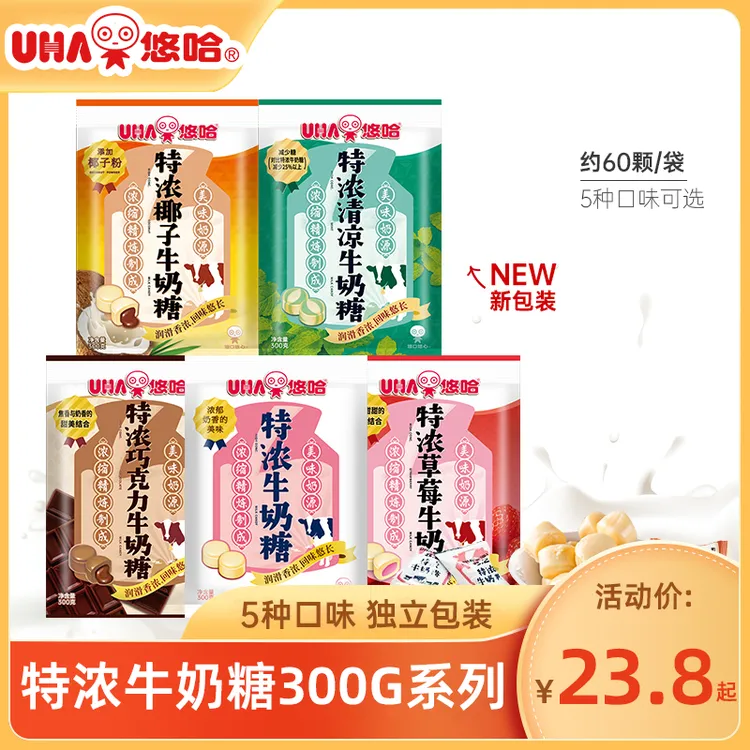 【悠哈】UHA特浓牛奶糖300g夹心美味喜糖糖果