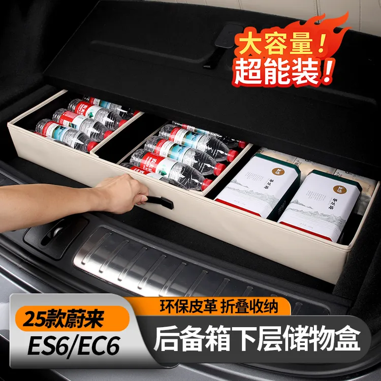 适用25款蔚来ES6 EC6后备箱下层储物箱收纳内饰改装配件收纳用品