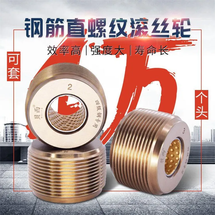 新疆西藏包邮滚丝机配件直螺纹钢筋高强度滚丝高精密不锈钢滚丝轮