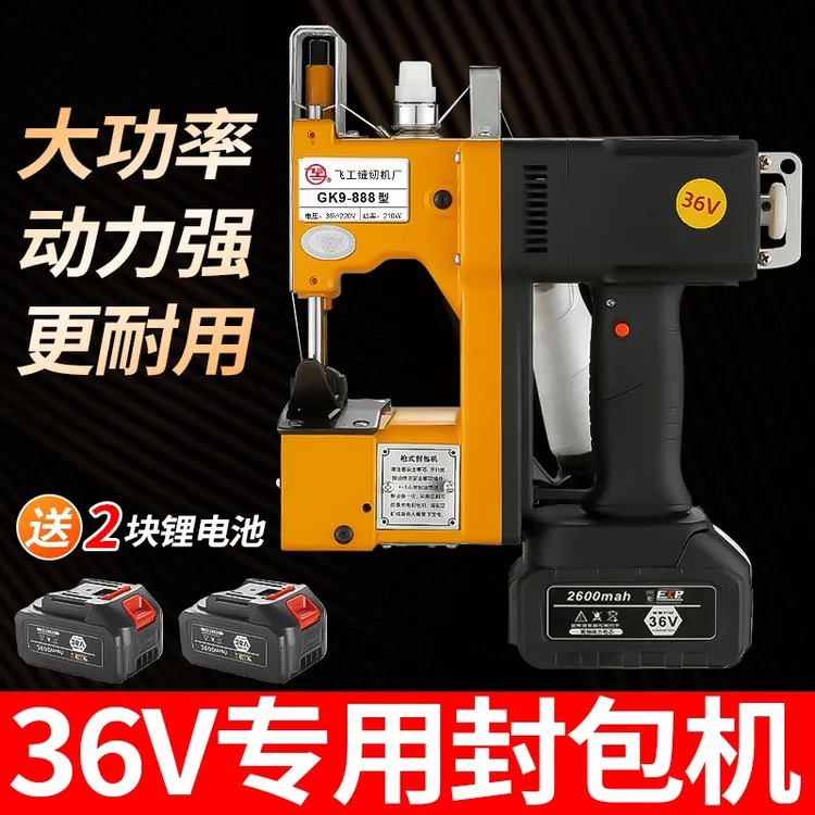 充电式封包机36v封包机飞工手提电动小型配电池米袋编制袋专用
