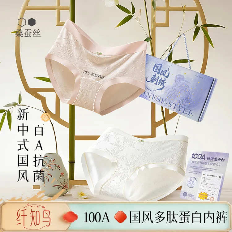 琥珀流光 纤知鸟多肽蛋白新中式国风女生内裤100A抗菌蚕丝裆Q9020