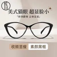 佐川时尚减龄猫眼款眼镜架女素颜神器显瘦可配近视超轻文艺T7212