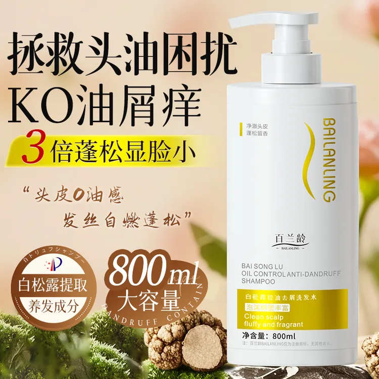 【800ml大容量】白松露洗发水控油蓬松修护受损蛋白秀发久留香 男女