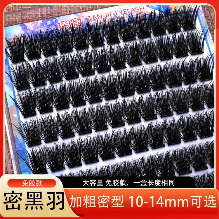 睫毛假睫毛10-16mm加密加长免胶分段式卷翘大容量超浓密款假睫毛