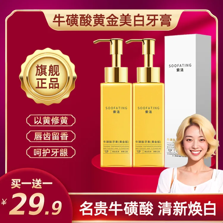 【旗舰正品】索法牛磺酸美白牙膏清新口气亮白去黄护龈持久留香修护