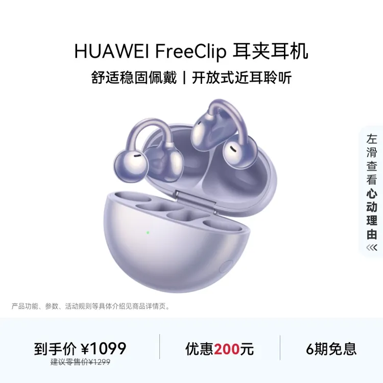 华为FreeClip耳夹耳机开放式蓝牙无线耳机稳固佩戴适用Mate XTs