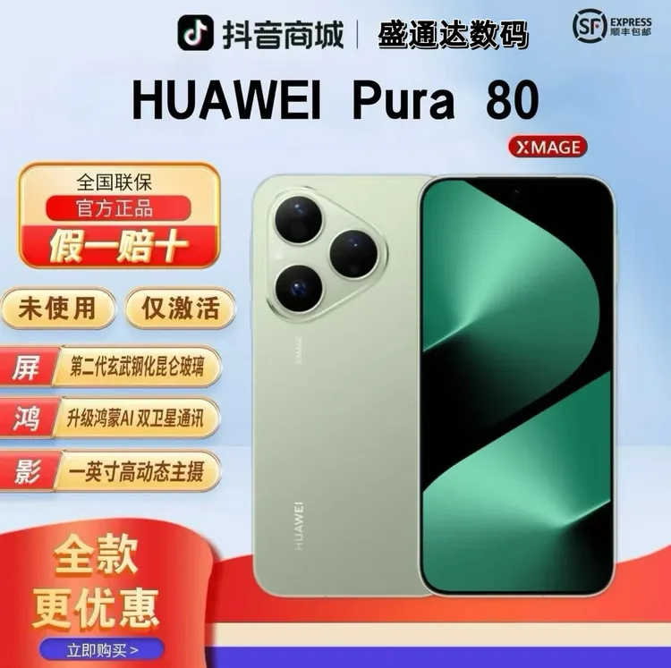 准新品 Huawei/华为 【全款优惠】Pura80鸿蒙AI红枫影像 官方正品