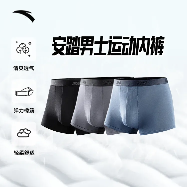 【三条装】秋冬运动风内裤无痕抑菌透气莫代尔棉亲肤舒适四角内裤