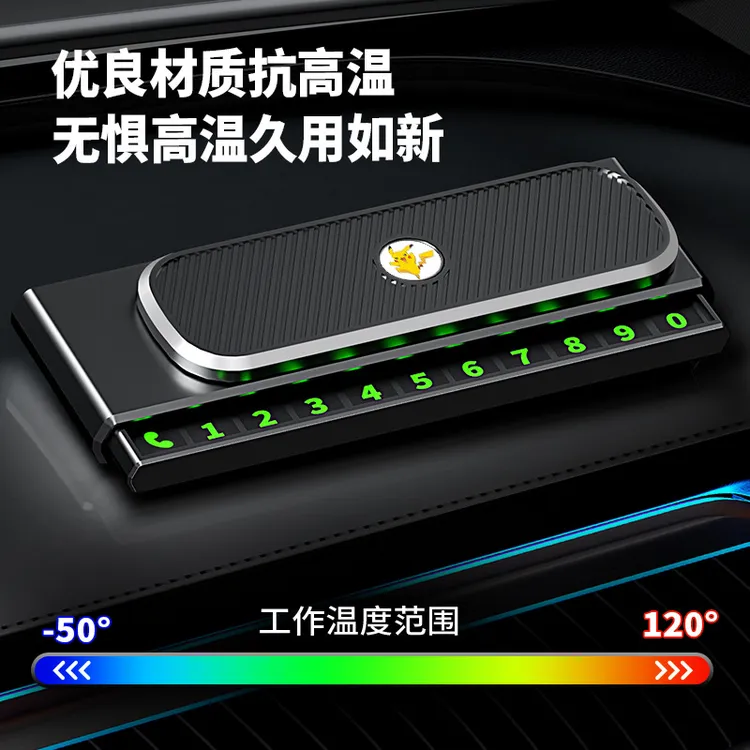 汽车临时停车牌车载挪车号码牌隐藏夜光磁吸移车牌创意摆件联系牌