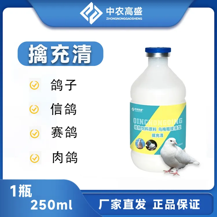 【擒充清】鸽子家禽线虫绦虫蛔虫体内寄生虫可用健康饮水