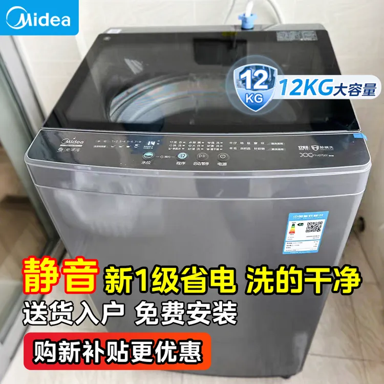 美的12公斤全自动波轮洗衣机家用租房性价比选洗脱一体机
