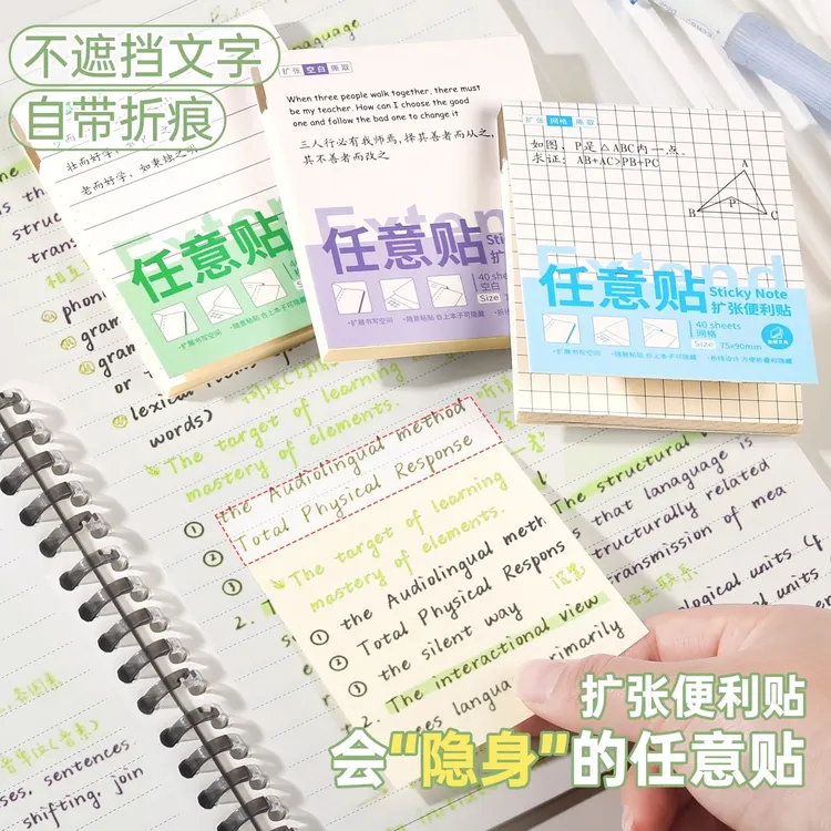 可撕任意贴扩张便利贴学生笔记错题贴初中生专用有粘性便签贴纸本