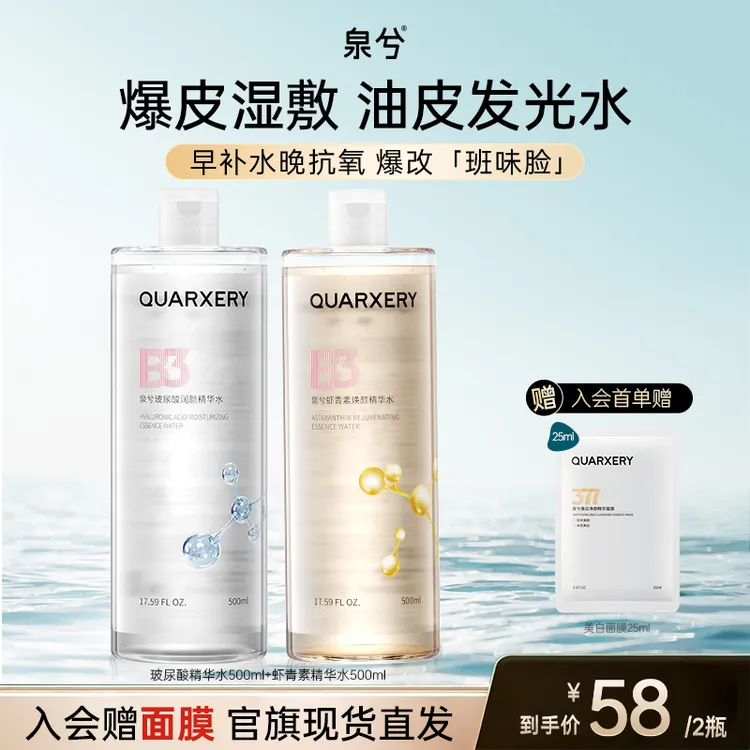 【达人专属】泉兮精华水玻尿酸补水保湿虾青素抗皱紧致提亮肤色