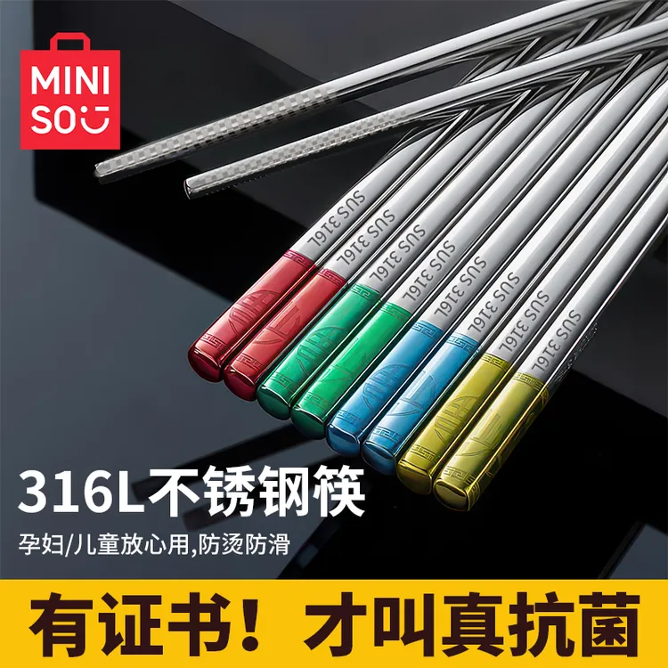 名创优品316L不锈钢筷子防滑防霉家用抗菌高档食品级家庭专用餐具