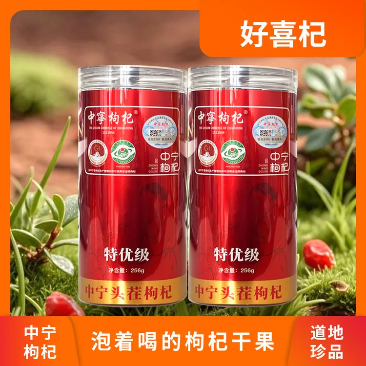 好喜杞256g特优级罐装中宁枸杞干果 自然晾晒无熏硫无染色