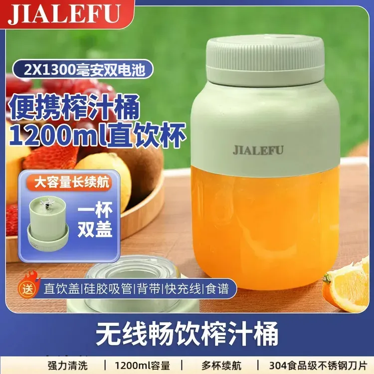 佳乐福榨汁机1300ML大容量38页刀无线便携双杯盖快速鲜榨多功能