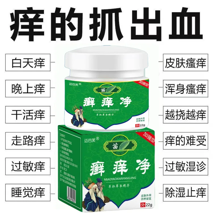 【主播亲测】皮肤止痒抑菌膏草本萃取温和不刺激舒缓皮肤外用涂抹膏