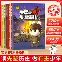 那年那兔那些事儿漫画版全套1-5册青少年6-12岁儿童爱国