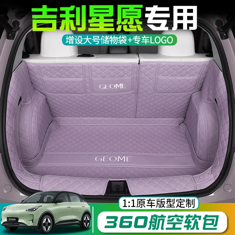 适用于吉利星愿汽车后备箱垫星源全包围尾箱垫后仓垫内饰用品改装