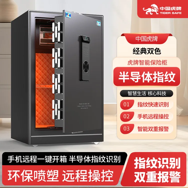 虎牌保险柜英才系列家用办公新款智能全钢加厚指纹防盗保险箱远程