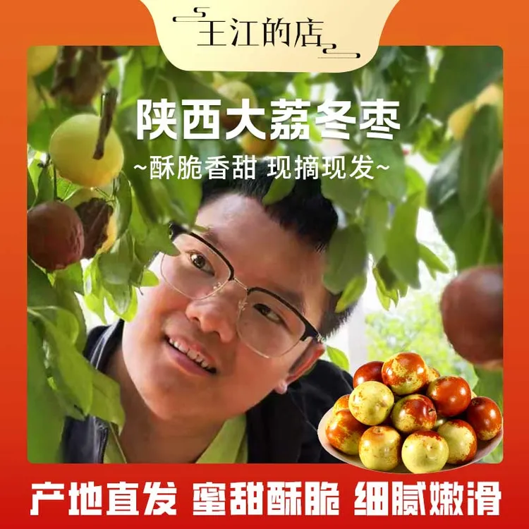 【顺丰快递】陕西现摘新鲜冬枣脆甜爽口当季水果