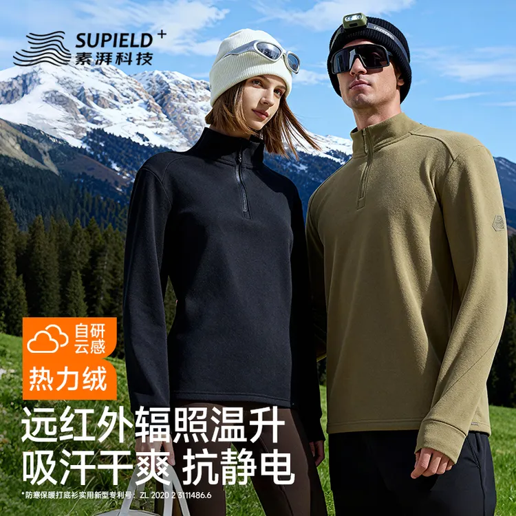 【李晨nic专属】素湃Supield云感热力绒衫半拉链打底衫户外T恤5421